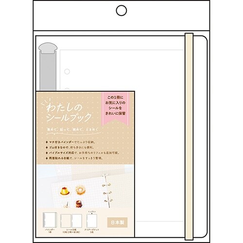 『パインブック』離型紙貼紙書和活頁夾套裝