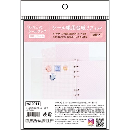 『パインブック』貼紙簿及裝裱替換內頁