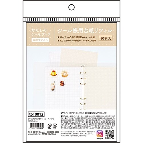 『パインブック』貼紙簿及裝裱替換內頁