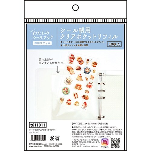 『パインブック』貼紙簿及裝裱替換內頁