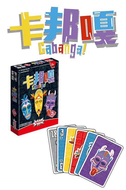 Cabanga / 卡邦嘎！(繁)