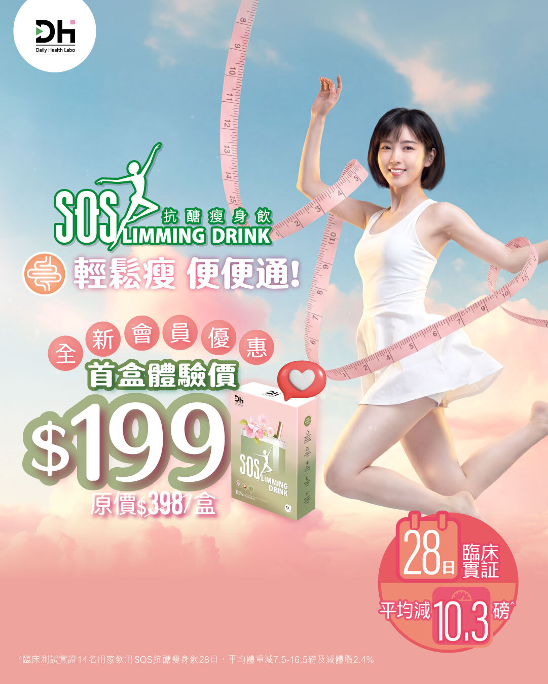 【首盒優惠】SOS抗醣瘦身飲｜1盒7條