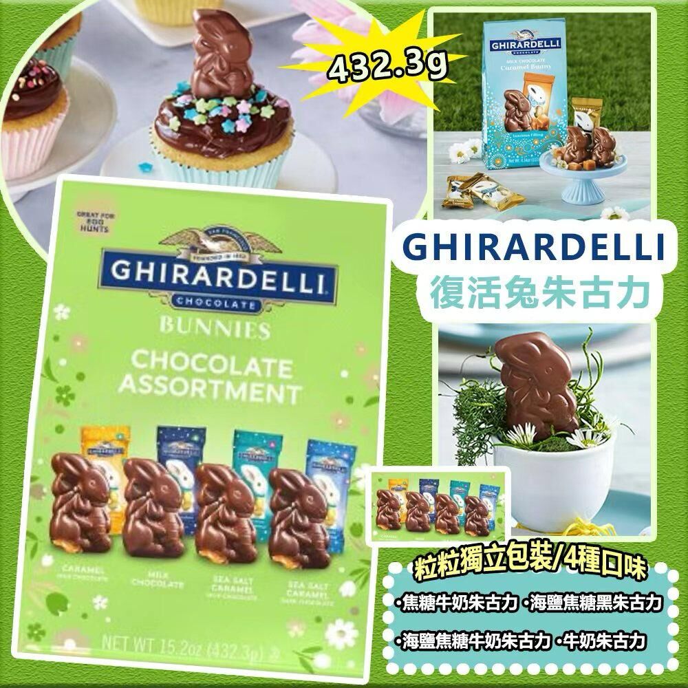GHIRARDELLI 復活兔朱古力 432.3g