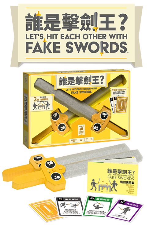 Let's Hit Each Other with Fake Swords (Lg)/誰是擊劍王？(繁)