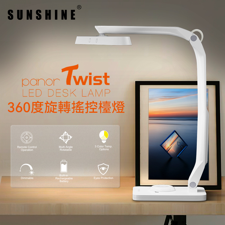 Panor Twist LED檯燈 7.2W 360° 充電式無線遙控可調光暗三色溫3000K-6500K FTL020W