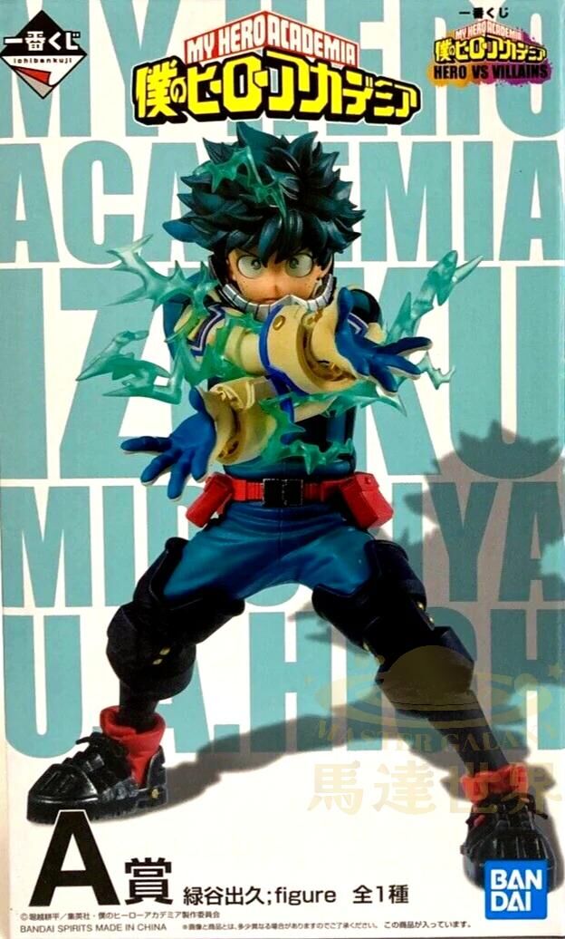 一番賞 我的英雄學院 綠谷出久 HERO VS VILLAINS