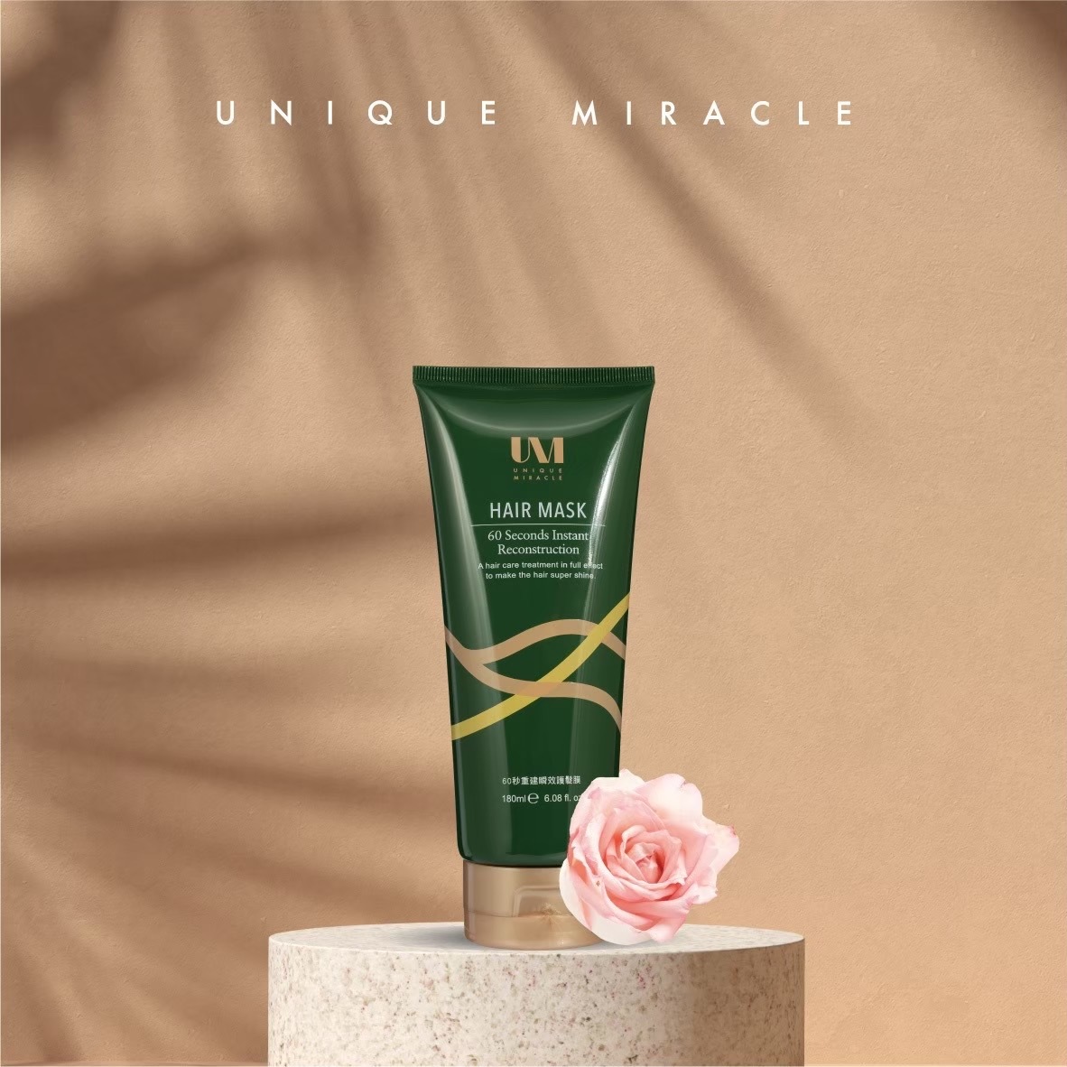 UM60秒瞬效護髮膜180ml