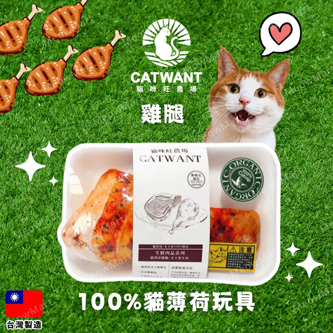 catwant 貓咪旺農場 雞腿