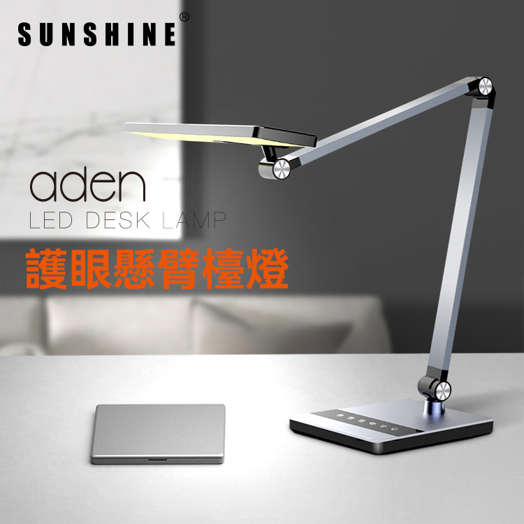 ADEN LED護眼檯燈 9W 銀色 輕觸式可調光暗三色溫3000K-6500K FTL022SL
