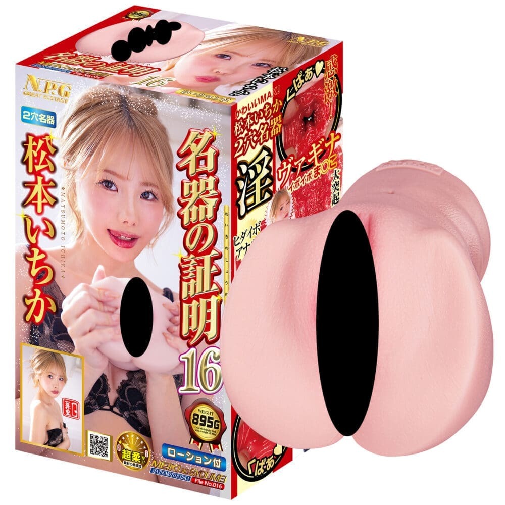 NPG Meiki no Syoumei No.016 Kazuka Matsumoto