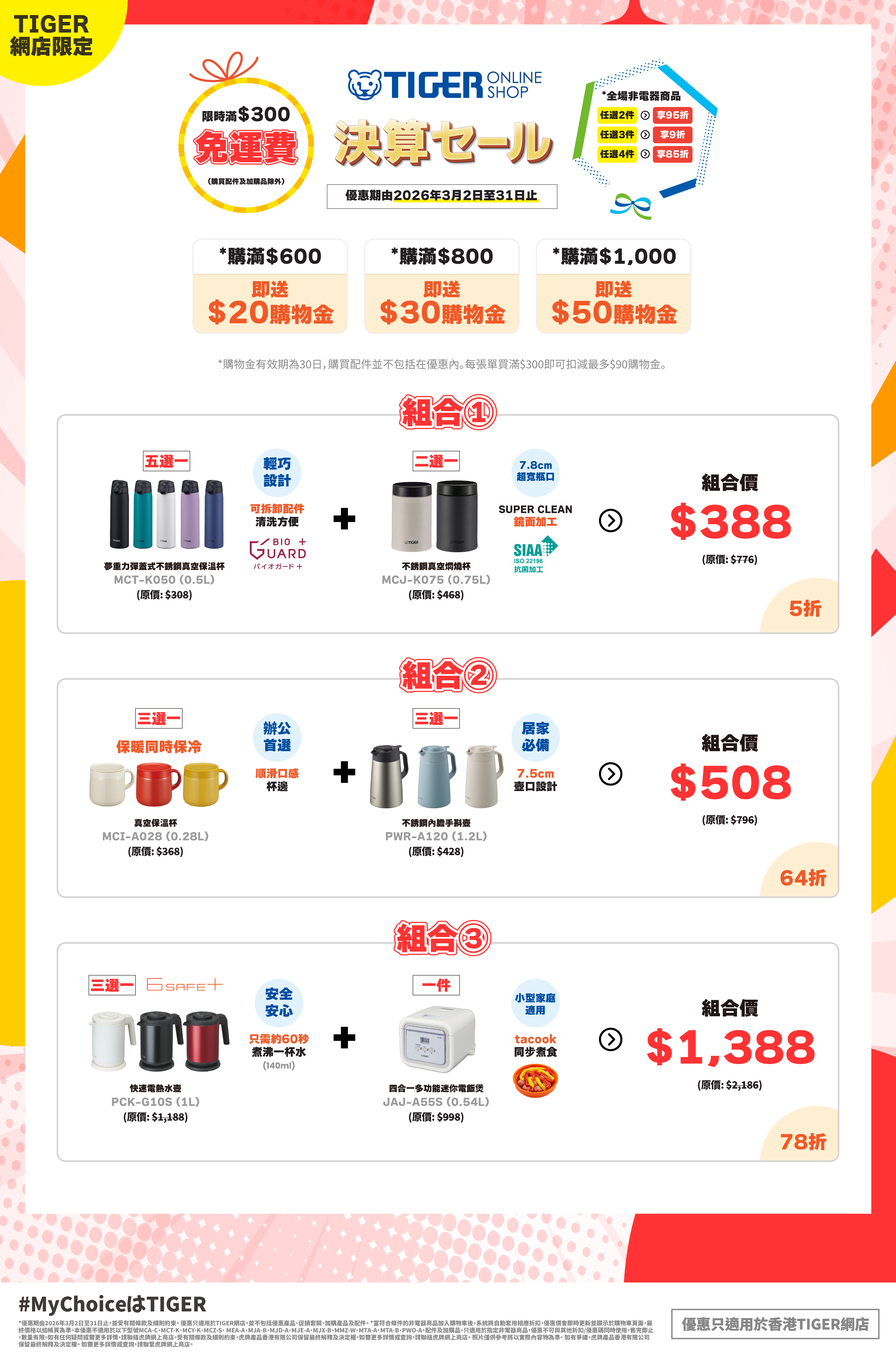 【網店限定套裝 2/3-31/3】夢重力彈蓋式不銹鋼真空保溫杯 MCT-K050 + 不銹鋼真空燜燒杯 MCJ-K075 / 真空保溫杯 MCI-A028 + 不銹鋼內膽手斟壺 PWR-A120 / 快速電熱水壺 PCK-G10S + 四合一多功能迷你電飯煲 JAJ-A55S 白色