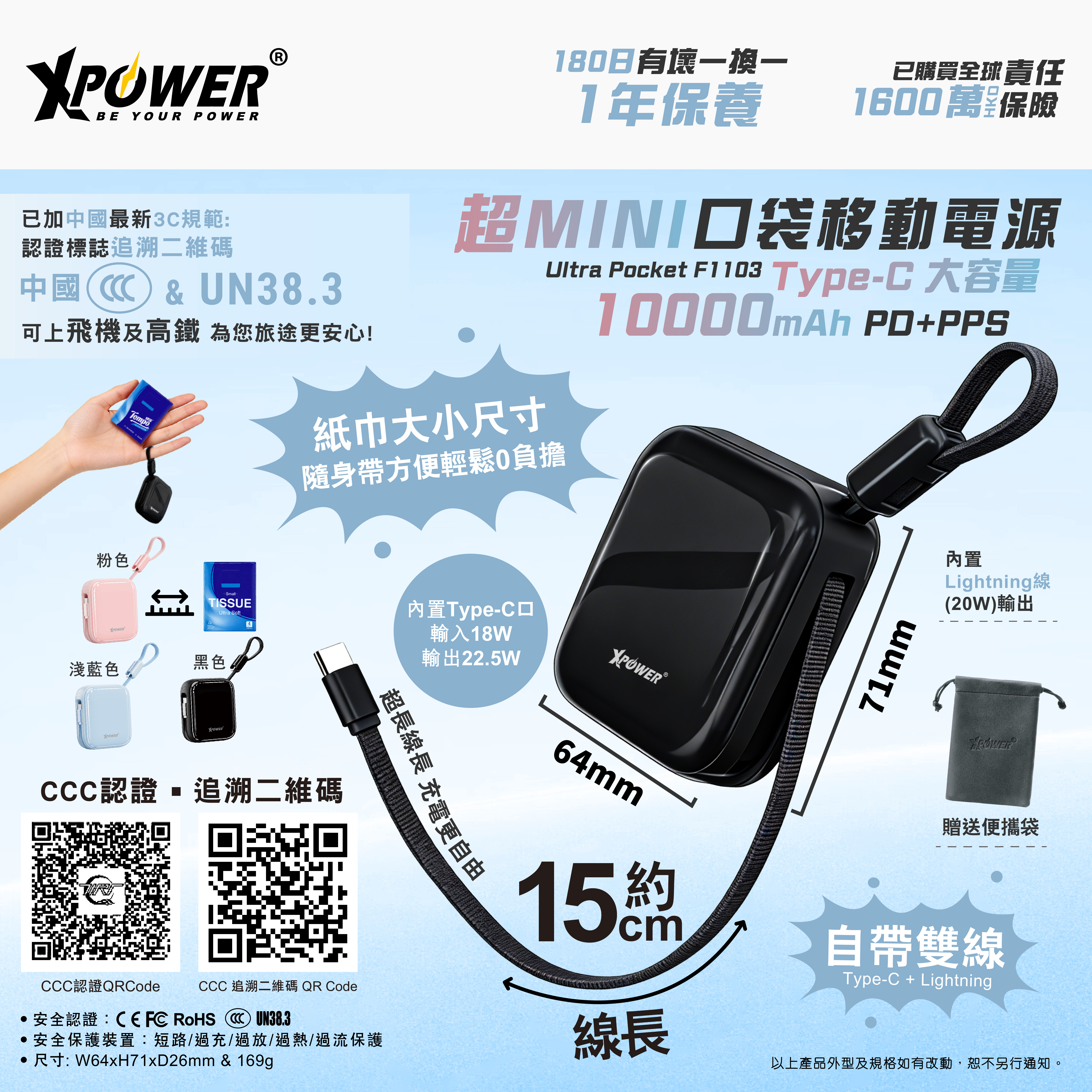 (3C可追溯二維碼)XPower Ultra Pocket F1103 Type-C 大容量 10000mAh 超MINI口袋移動電源