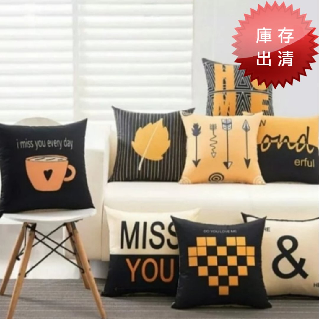 簡約風-北歐時尚抱枕(出清款)