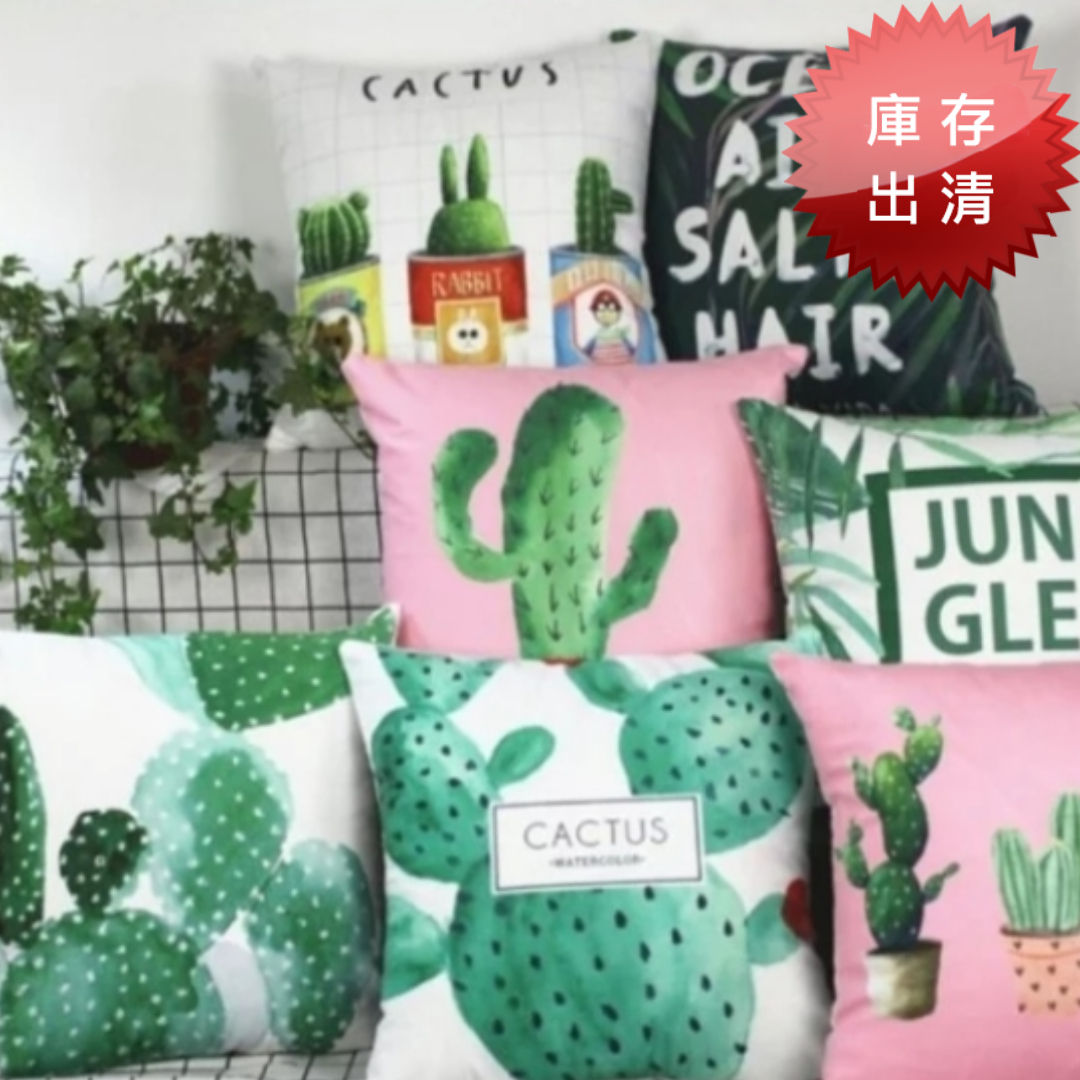 夏日清新植物抱枕(出清款)