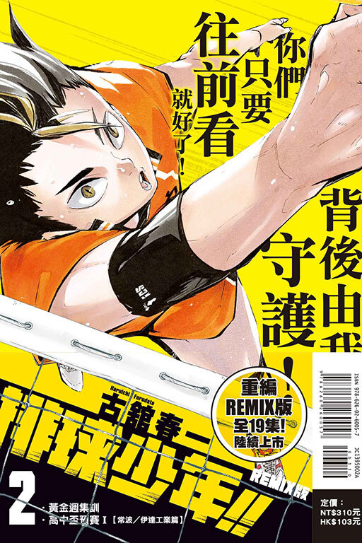 排球少年!!REMIX版#2（首刷附錄版）