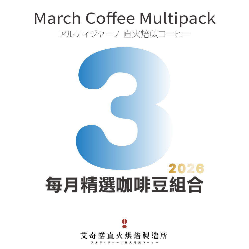 『線上獨家販售』2026年三月限定精選組合包