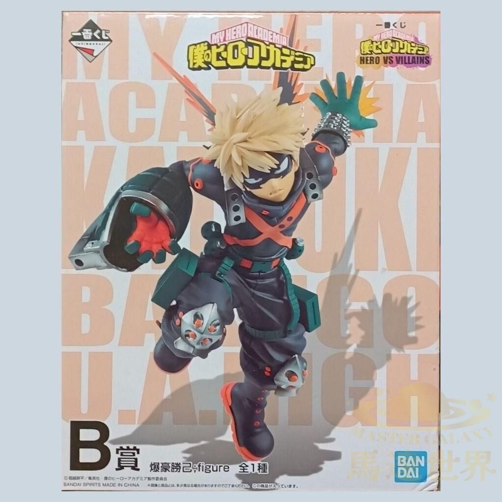 一番賞 我的英雄學院 B賞 figure 爆豪勝己 「 HERO VS VILLAINS」