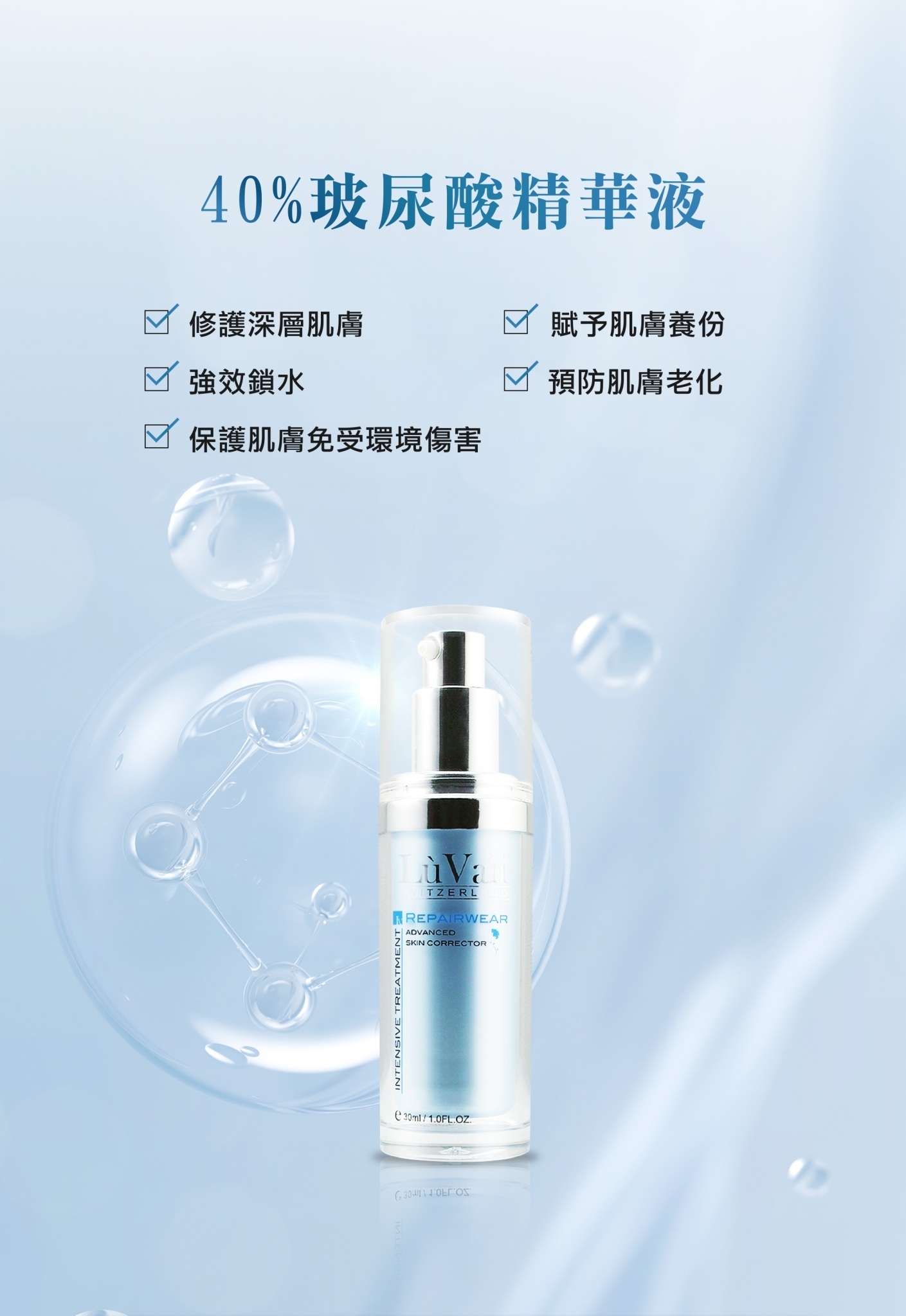 【專屬加購】40%玻尿酸精華液 30ml