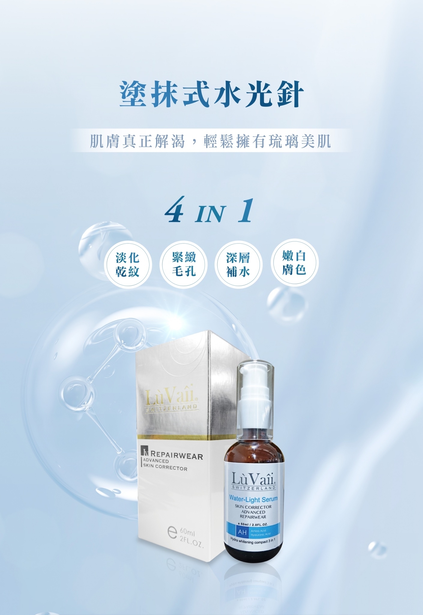 【專屬加購】塗抹式水光針 60ml