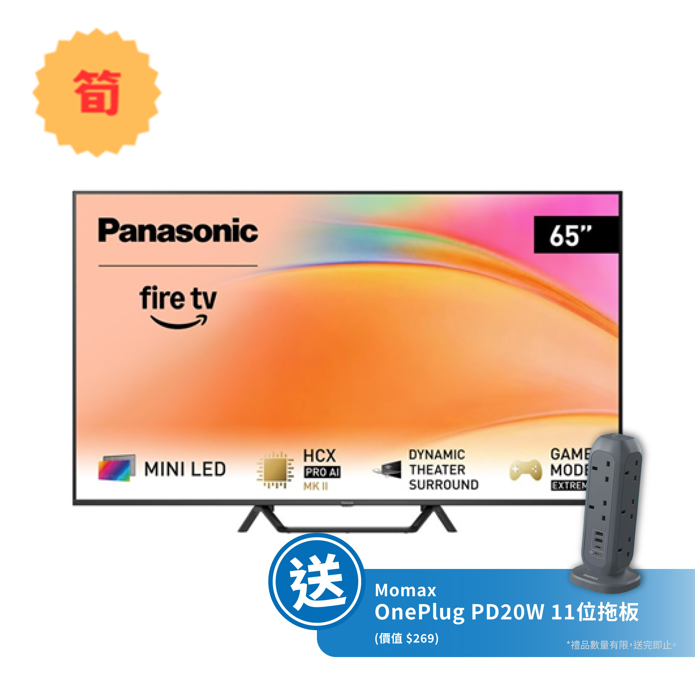 Panasonic 樂聲牌 TV-65W95BGH 65吋4K MINI LED智能電視