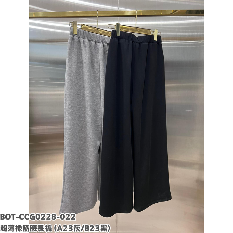 BOT-CCG0228-022 超薄橡筋腰長褲 (A23灰/B23黑)