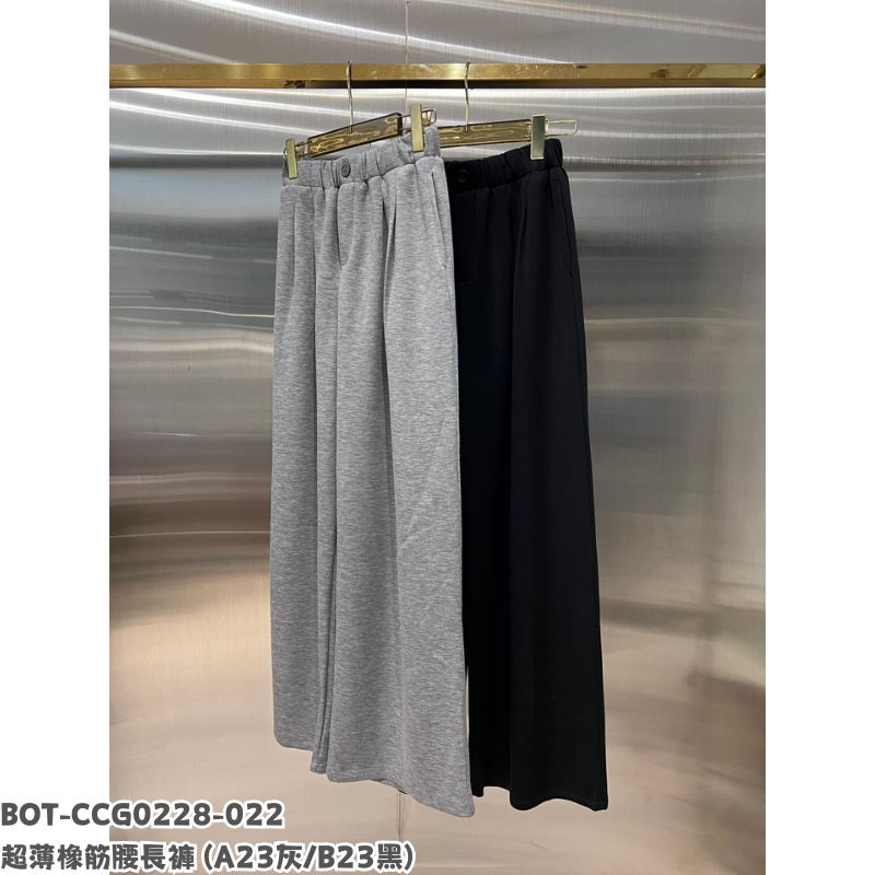 BOT-CCG0228-022 超薄橡筋腰長褲 (A23灰/B23黑)