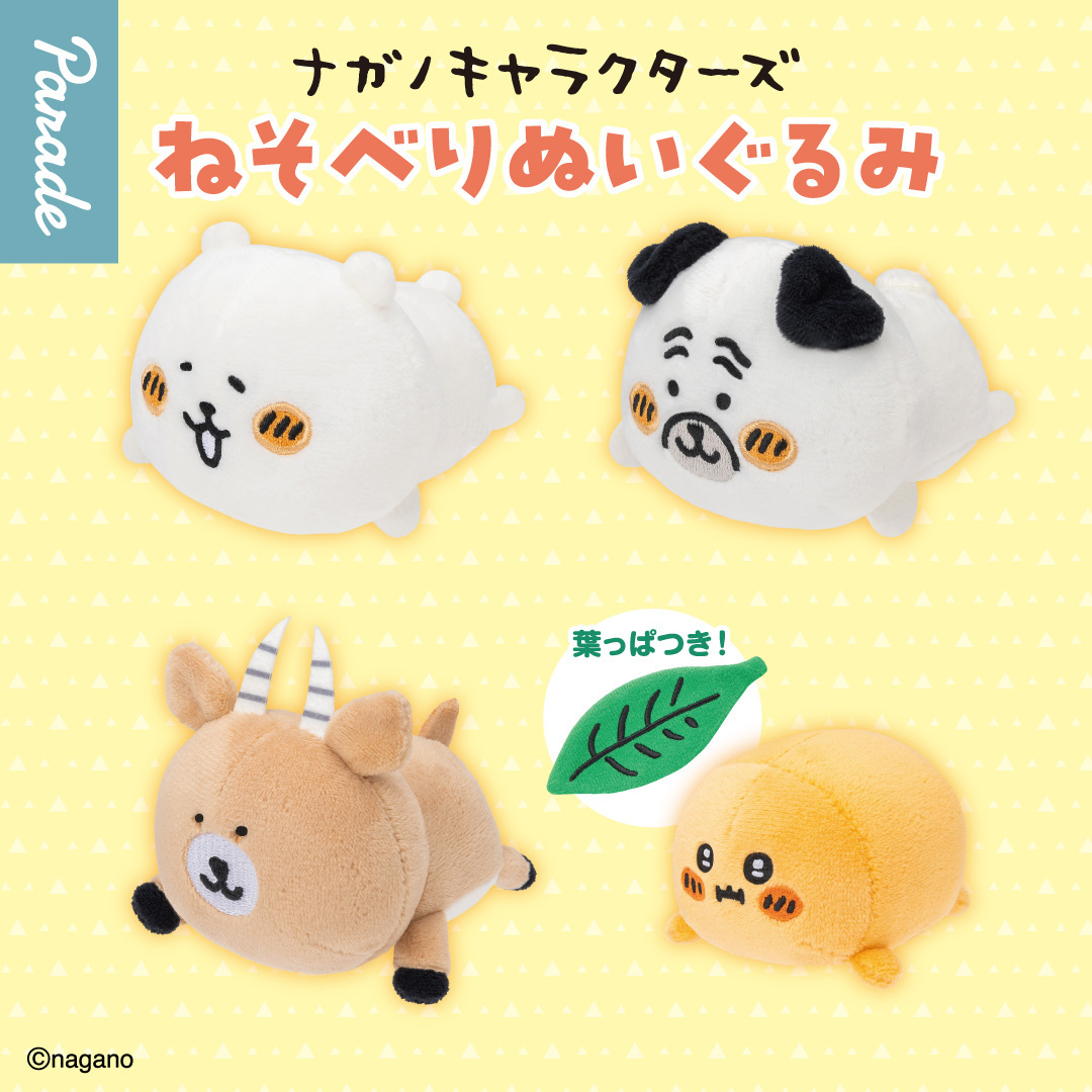 現貨｜Nagano Characters 扭蛋趴趴公仔 一套 (全4款)