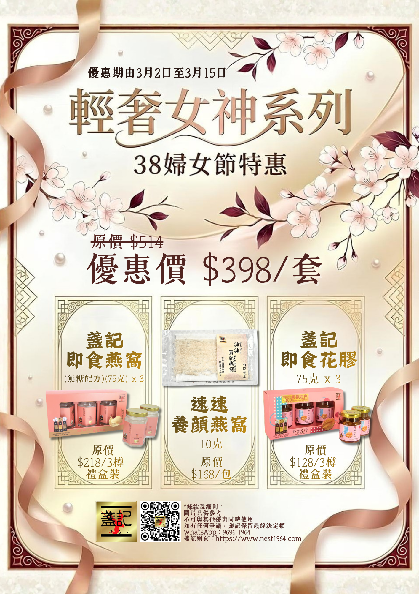 三八婦女節特惠3：以優惠價$398購買輕奢女神系列一套 (原價 $514)