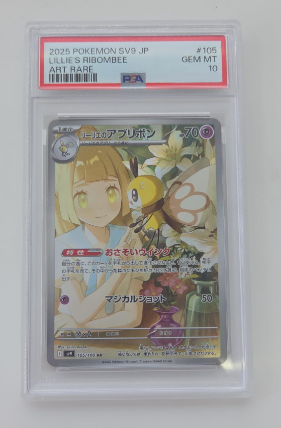2025 POKEMON JAPANESE SV9-BATTLE PARTNERS #105 LILLIE'S RIBOMBEE ART RARE