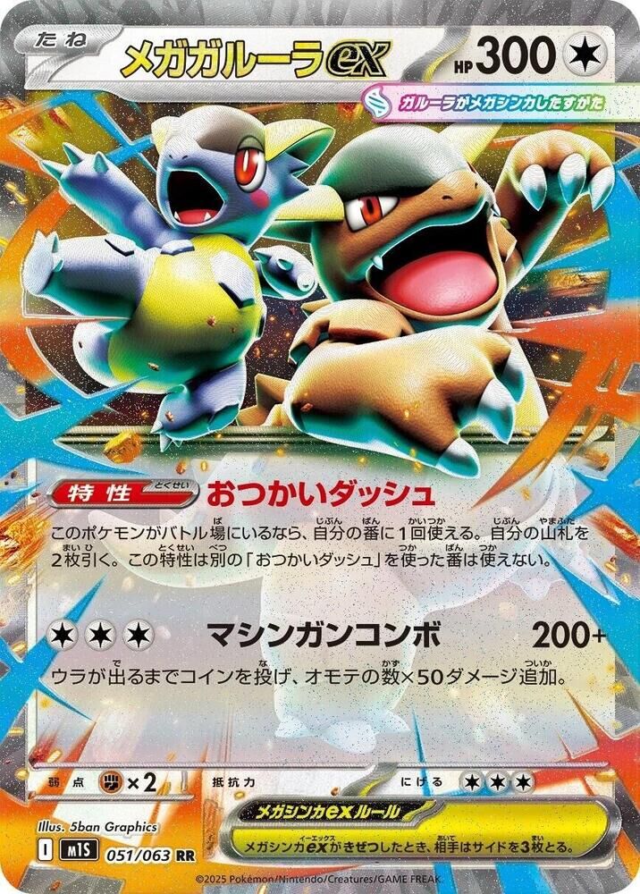 POKEMON JAPANESE M1S 051/063 RR