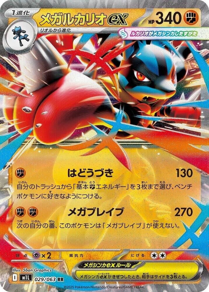 POKEMON JAPANESE M1L 029/063 RR