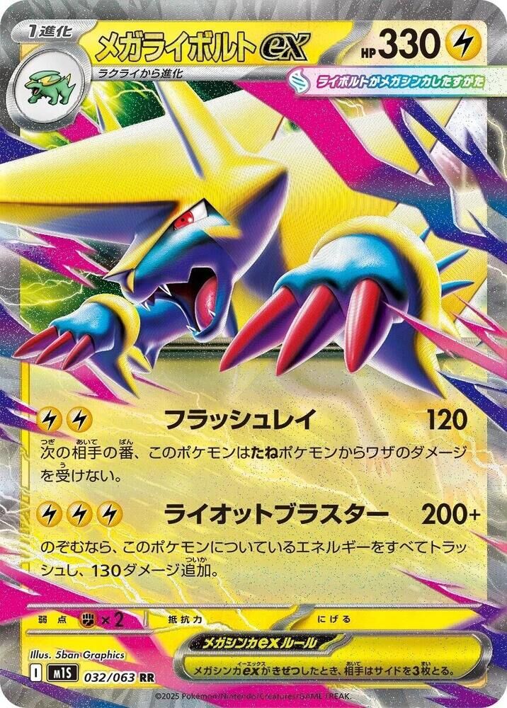 POKEMON JAPANESE M1S 032/063 RR