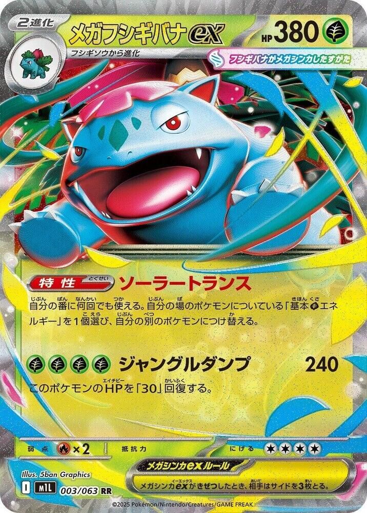 POKEMON JAPANESE M1L 003/063 RR