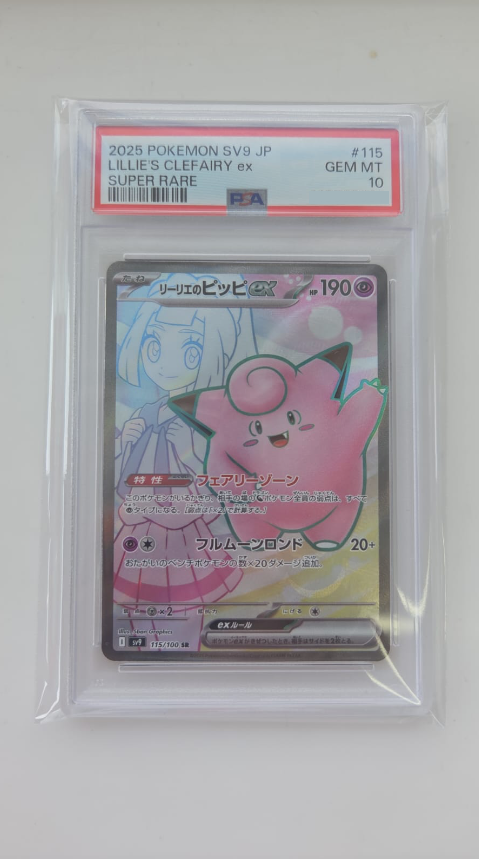 2025 POKEMON JAPANESE SV9-BATTLE PARTNERS #115 LILLIE'S CLEFAIRY EX SUPER RARE