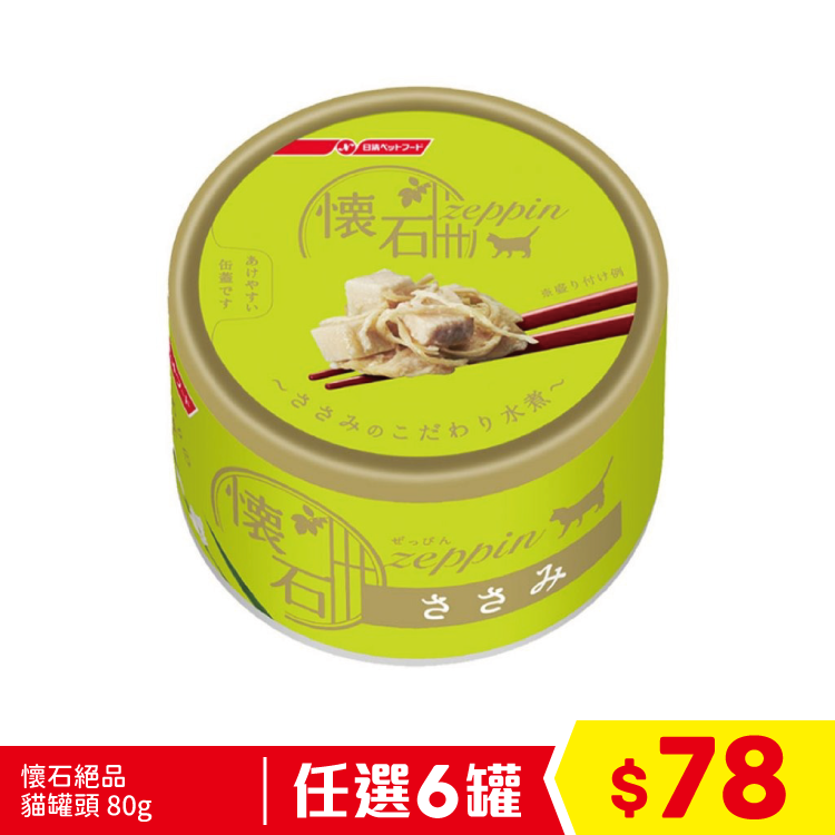 懷石絕品 貓罐頭 - 雞肉 80g (綠) (任選6罐$78)