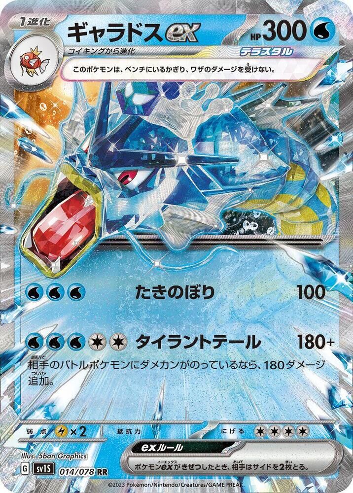 POKEMON JAPANESE SV1S 014/078 RR