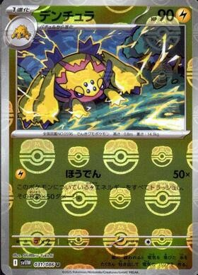 POKEMON JAPANESE SV11W 031/086 U MASTERBALL