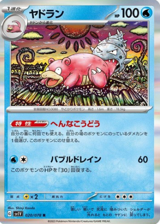 POKEMON JAPANESE SV1V 020/078 R