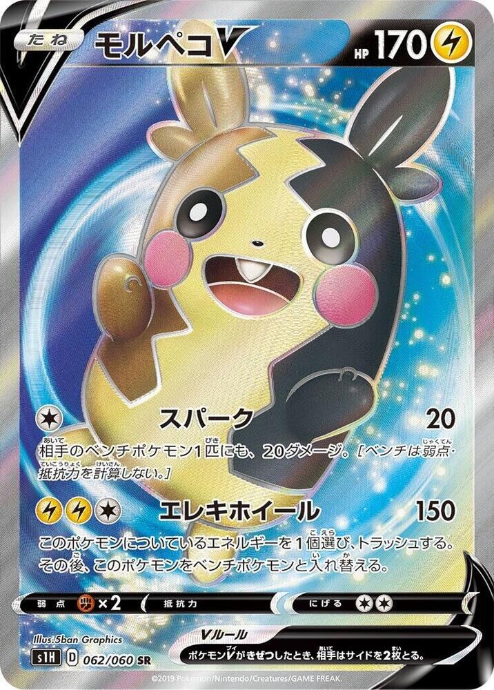 POKEMON JAPANESE S1H 062/060 SR