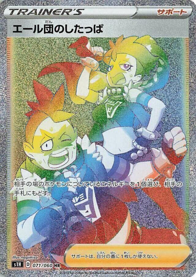 POKEMON JAPANESE S1H 071/060 HR