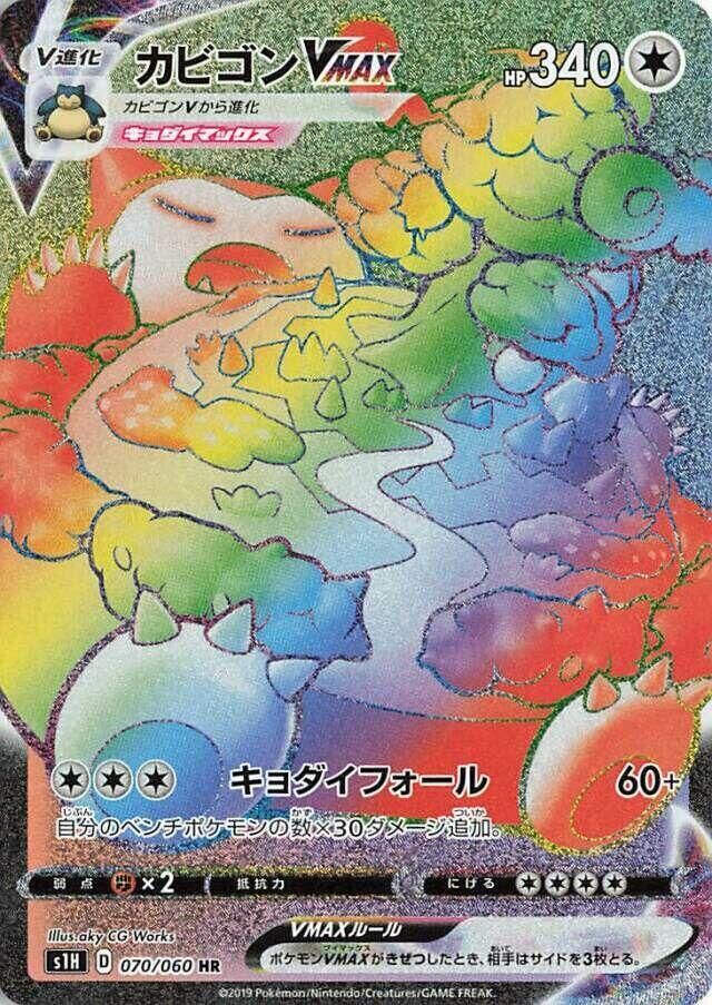 POKEMON JAPANESE S1H 070/060 HR