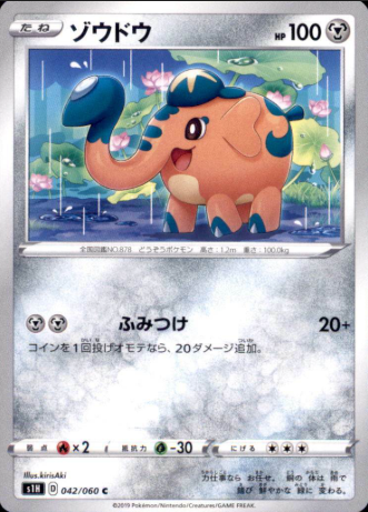 POKEMON JAPANESE S1H 042/060 C