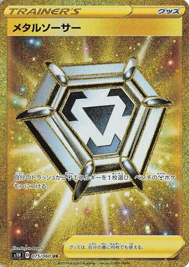 POKEMON JAPANESE S1H 075/060 UR