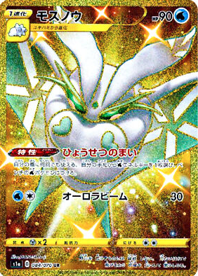 POKEMON JAPANESE S1A 084/070 UR