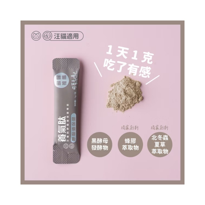 可蒂毛毛|養氣肽-犬貓用