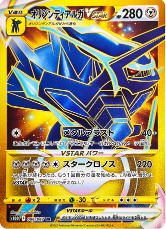 POKEMON JAPANESE S10D 086/067 UR