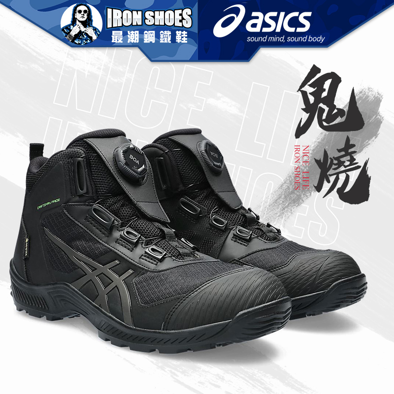 ASICS亞瑟士｜鬼燒CP604 G-TX BOA全能防護鞋