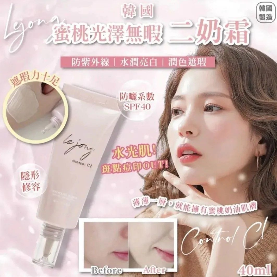 韓國Lejong Control C1蜜桃光澤二奶霜(40ml)