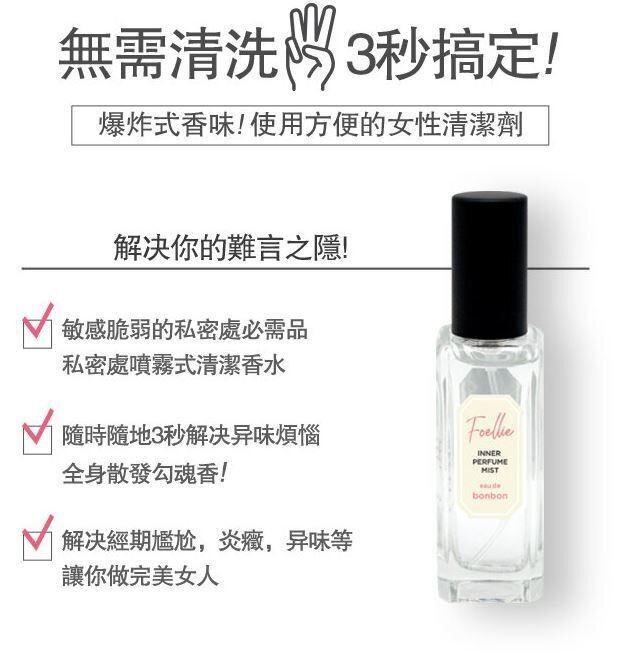 Foellie 私密處護理香氛噴霧 蜜桃香/黑櫻桃/黑玫瑰 20ml