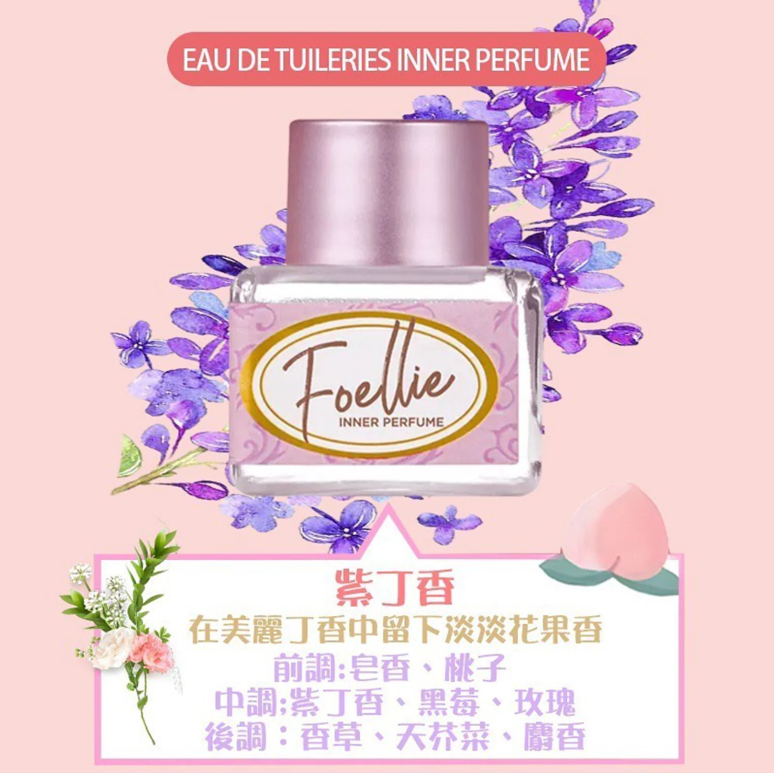 Foellie 私密處護理香氛香水特別款 3種香味 5ml